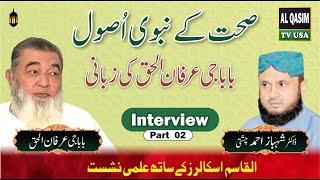 Baba Irfan ul Haq interview by Dr Shahbaz Ahmad Chishti | Health In Islam | Part 02 | Mehar Hayat