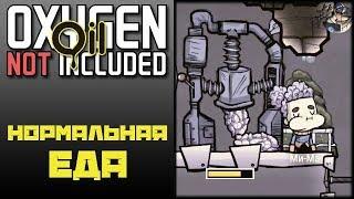 Oxygen Not Included: Oil Upgrade #3 - ФЕРМЫ НОРМАЛЬНОЙ ЕДЫ И КРАШ ИГРЫ