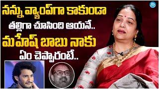 నన్ను తల్లిగా చూసింది ఆయన ఒక్కడే..| Actress Jayalalitha About Koratala Siva | Latest Interview