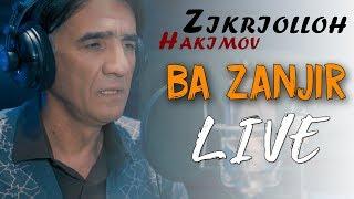 Зикриооллох Хакимов - Ба занчир 2020 | Zikriolloh Hakimov - Ba zanjir 2020