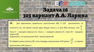 Задача 16. 303 вариант А.А. Ларина