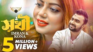 Sokhi | সখী | Imran Mahmudul | Kona | Official Music Video | Bangla Song