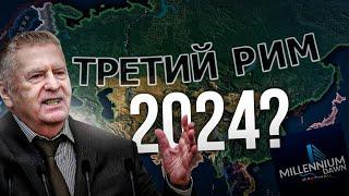 РОССИЯ ЖИРИНОВСКОГО И ЕЕ МИРОВАЯ ГЕГЕМОНИЯ в HEARTS OF IRON 4