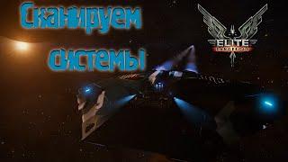 Elite Dangerous | Скан маяка | Режимы скоростей #4