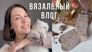 готовые носки, подушка и повязка | ВЯЗАЛЬНЫЙ ВЛОГ №22