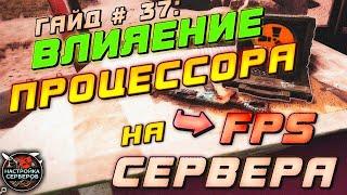 Гайд #37: ВЛИЯНИЕ ПРОЦЕССОРА НА FPS СЕРВЕРА RUST EXPERIMENTAL, ФПС, ПЛАГИНЫ, НАСТРОЙКА РАСТ, OXIDE