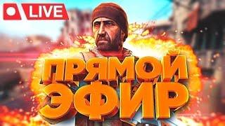  СТРИМ КС ГО | FACEIT CS:GO | Разминочка и буст 