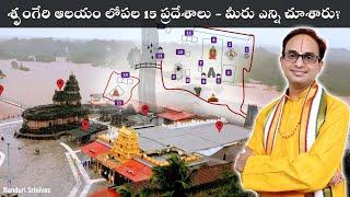 15 నిమిషాల్లో శృంగేరి ఆలయం  అణువణువూ చూడండి| Sringeri Sarada peetham tour with Map| Nanduri Srinivas