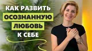 ЭФИР: Как развить любовь к себе и полюбить себя таким, какой ты есть