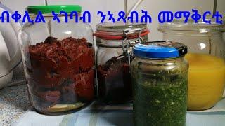 Eritrea ብቀሊል ኣገባብ ድልክ ጠስሚ መማቀርትን ምድላው Dlk & Tesmi #SenaitAbgeza