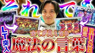 【それでも！】バナージが4文字言うだけで全部を覆して出してくれるユニコーン実践【よしきの成り上がり人生録第601話】[パチスロ][スロット]＃いそまる#よしき