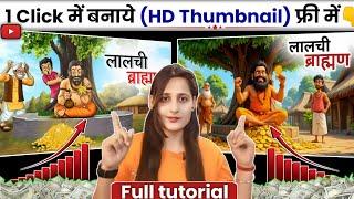 How to Create Viral HD Thumbnail  for Cartoon Video using FREE AI Tools  | Step-by-Step Tutorial