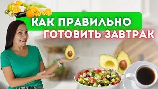 ЧЕМ ЗАВТРАКАЮТ ЗДОРОВЫЕ ЛЮДИ? / Какие продукты есть по утрам и никогда не болеть?