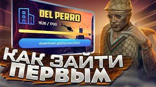 КАК ЗАЙТИ САМЫМ ПЕРВЫМ НА НОВЫЙ СЕРВЕР DEL PERRO GTA 5 RP