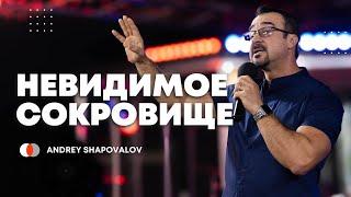 (2 Служение) «Невидимое сокровище» Андрей Шаповалов Конференция (Маннхайм Германия Октябрь 2024)