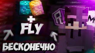 MINCED 2.2 СЛИВ ДЮПА И FLY БЕЗ ДОНАТА НА REALLYWORLDMST/HOLYWORLD ТОП БЕСПЛАТНЫХ ЧИТОВ НА МАЙН