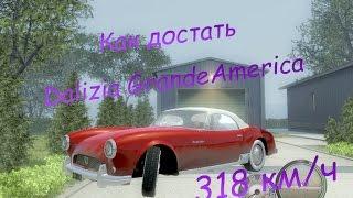 Mafia 2 как достать Dalizia GrandeAmerica (318 км/ч)