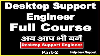 Desktop support Engineer full course | desktop support engineer full tutorial | IT support Engineer2