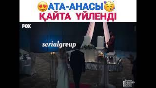 Ата анасы үйленді/Ұрланған тағдыр