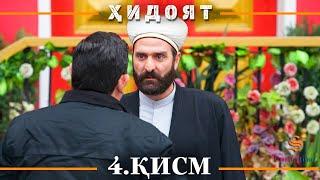 ХИДОЯТ КИСМИ 4 | СЕЗОНИ 1-ум