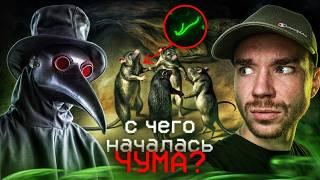 Кто устроил ЧУМУ | Чумной доктор | РазМИШления