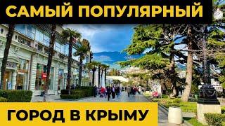 Самый популярный город Крыма| Ялта | Лучший курорт в России | Крым 2024