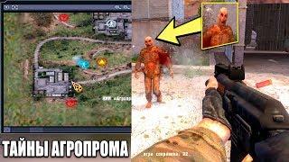 ТАЙНЫ АГРОПРОМА В S.T.A.L.K.E.R. ЗОЛОТОЙ ШАР. ЗАВЕРШЕНИЕ #23