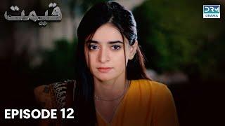 Pakistani Drama | Qeemat - Episode 12 | Sanam Saeed, Mohib Mirza, Ajab Gul, Rasheed #sanamsaeed