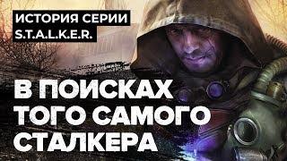 История серии S.T.A.L.K.E.R. Моды