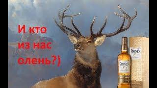 Dewar's 15 The Monarch Blended Scotch Whisky, купажированный шотландский виски