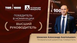 Александр Шевелёв, «Северсталь»