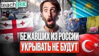 Русских стали выгонять / Мобилизация в России / Иммиграция в США