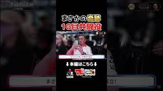 【まさかの奇跡 1G目共闘役】777.LEAGUE (777リーグ2nd) - 実戦バトル 第15回戦 (1/3)　#shorts #パチンコ #パチスロ