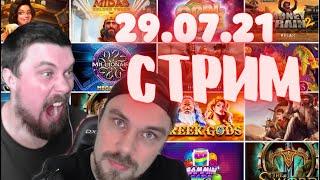 МАЗИК СТРИМ 29.07.21 / ЗАНОСЫ МАЗИК СТРИМ