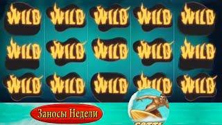 СУМАСШЕДШИЕ ЗАНОСЫ  в лицензионных ОНЛАЙН КАЗИНО  ТОП 5 выигрышей за неделю