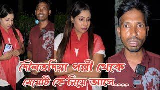 মেয়েটিকে দৌলোদিয়া পল্লী থেকে ভাগিয়ে নিয়ে এসে বিয়ে করলো ছেলেটি || Hanif Tv