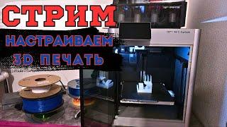 Возимся с настройками 3д печати #bambustudio #bambux1c #3dпечать