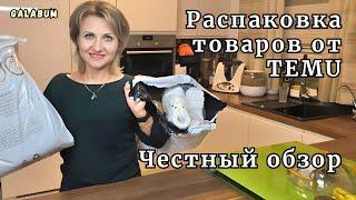 Честный обзор моих новых Товаров от магазина TEMU.   Одежда Обувь в магазине TEMU @galabum