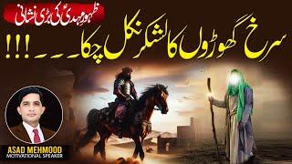 A Big Sign of Imam Mahdi’s Zahoor: The Red Horses Are Coming