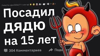 Как Вы Отомстили Членам Семьи? ЭПИЧНЫЕ Истории Мести #11