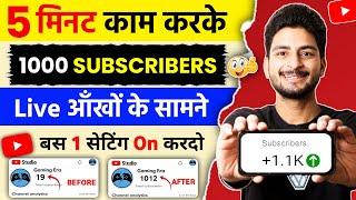 subscriber kaise badhaye | subscribe kaise badhaye | how to increase subscribers on youtube channel