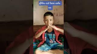 ###amar chele ki bolse##