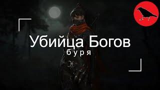  "Убийца Богов" - лучник специализации буря! | Гайд | Макс. сложность | Dragon Age Inquisition