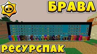 СЛИВАЮ РЕСУРС ПАК АИДА?! РЕСУРС ПАК БРАВЛ ТАУНА!? БРАВЛ ТАУН АИД И ЗИДДЕР