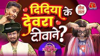 Honey Singh, Maniac, Ragini Vishwakarma और Re-Released Movies पर मज़ेदार बतकही | Teen Taal S2 Ep93