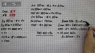 Страница 64 Задание 259 – Математика 4 класс Моро – Учебник Часть 2