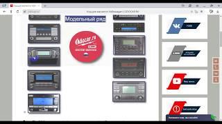 Как раскодировать магнитолу  Volkswagen.Приложение ODOCAR.RU