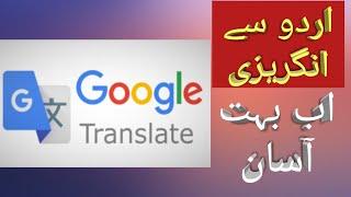 Google Translate urdu to english