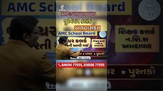  શિક્ષણ ક્લર્ક બેચ | JUNIOR CLERK (AMC) | AMC School Board  GYANLIVE શિક્ષણ #tet #tat #gyanlive