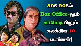 80s–90sல் காமெடியும் வசூலும் சேர்த்த 10 Vera Level படங்கள்! | Blue Thakkali